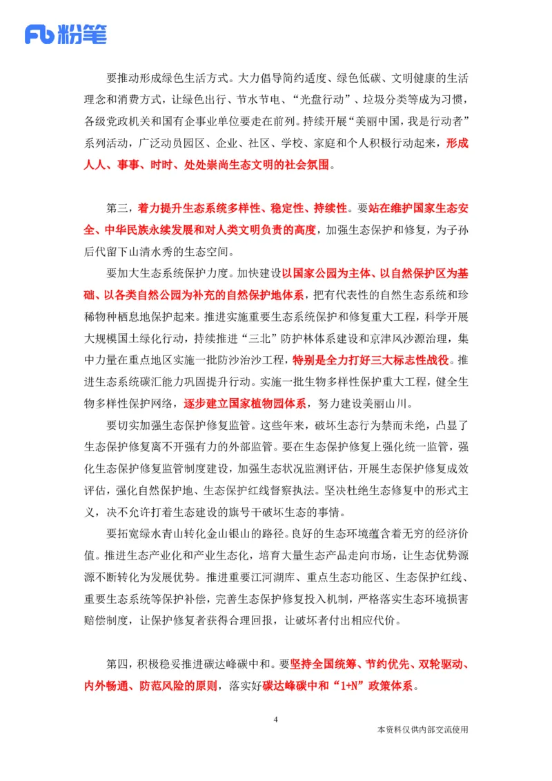 讲义01.01-1.7每周时政-孙瑞宣_2026考公资料_（10）粉笔_2025粉笔国考省考980（课＋笔记）_粉笔980（25多省）_1、粉笔时政_1、2024粉笔每周时政精讲（赠送2023年时政）_讲义