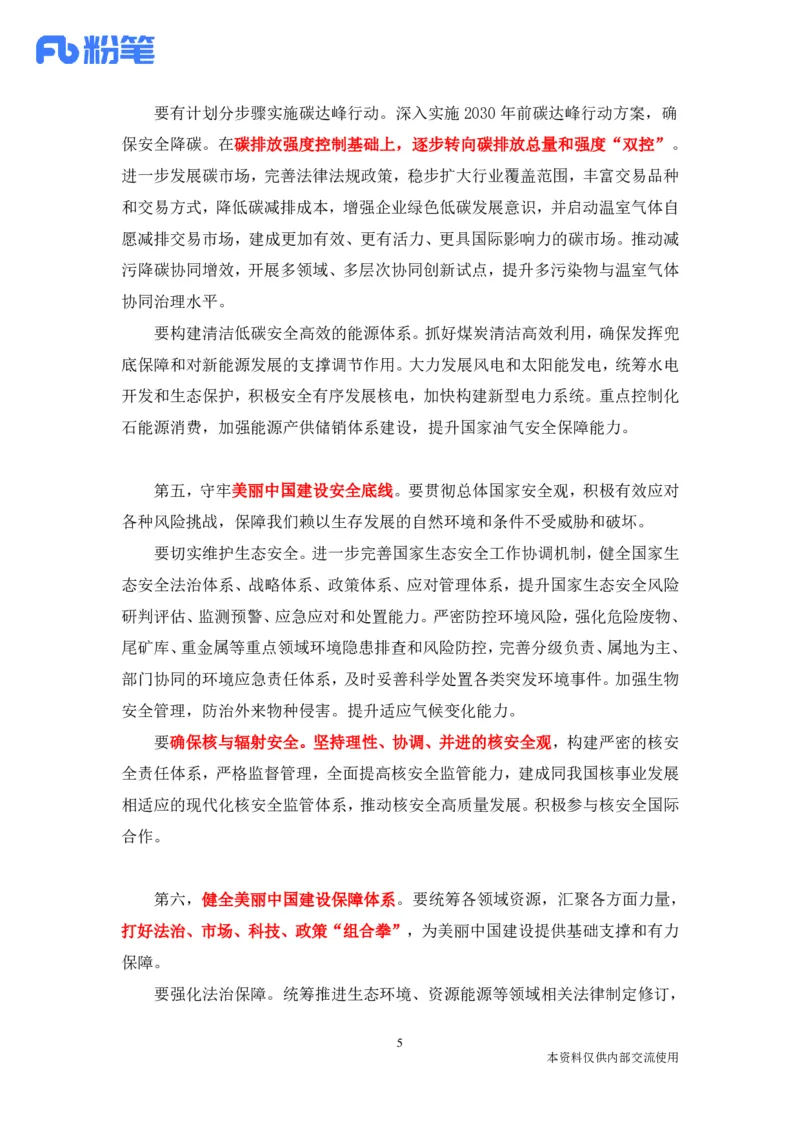 讲义01.01-1.7每周时政-孙瑞宣_2026考公资料_（10）粉笔_2025粉笔国考省考980（课＋笔记）_粉笔980（25多省）_1、粉笔时政_1、2024粉笔每周时政精讲（赠送2023年时政）_讲义