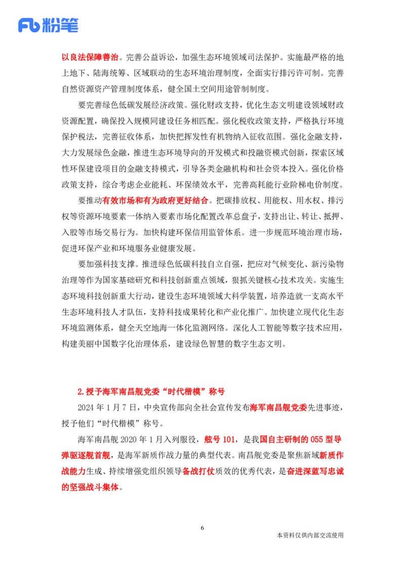 讲义01.01-1.7每周时政-孙瑞宣_2026考公资料_（10）粉笔_2025粉笔国考省考980（课＋笔记）_粉笔980（25多省）_1、粉笔时政_1、2024粉笔每周时政精讲（赠送2023年时政）_讲义