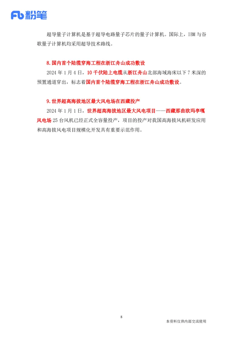 讲义01.01-1.7每周时政-孙瑞宣_2026考公资料_（10）粉笔_2025粉笔国考省考980（课＋笔记）_粉笔980（25多省）_1、粉笔时政_1、2024粉笔每周时政精讲（赠送2023年时政）_讲义