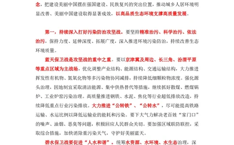 讲义01.01-1.7每周时政-孙瑞宣_2026考公资料_（10）粉笔_2025粉笔国考省考980（课＋笔记）_粉笔980（25多省）_1、粉笔时政_1、2024粉笔每周时政精讲（赠送2023年时政）_讲义