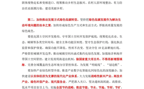 讲义01.01-1.7每周时政-孙瑞宣_2026考公资料_（10）粉笔_2025粉笔国考省考980（课＋笔记）_粉笔980（25多省）_1、粉笔时政_1、2024粉笔每周时政精讲（赠送2023年时政）_讲义