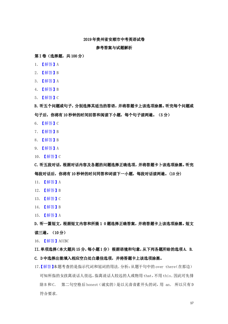 贵州省安顺市2019年中考英语真题试题（含解析）_中考真题_3.英语中考真题2015-2024年_2019年全国中考YINGYU148份