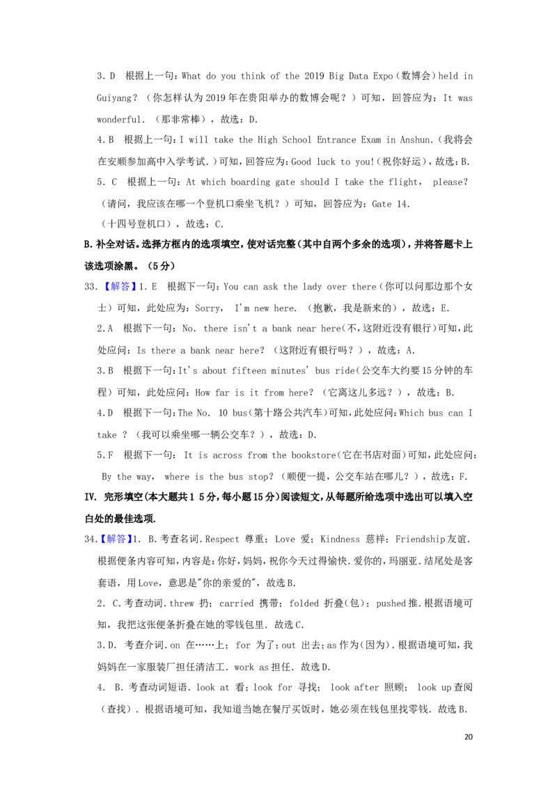 贵州省安顺市2019年中考英语真题试题（含解析）_中考真题_3.英语中考真题2015-2024年_2019年全国中考YINGYU148份