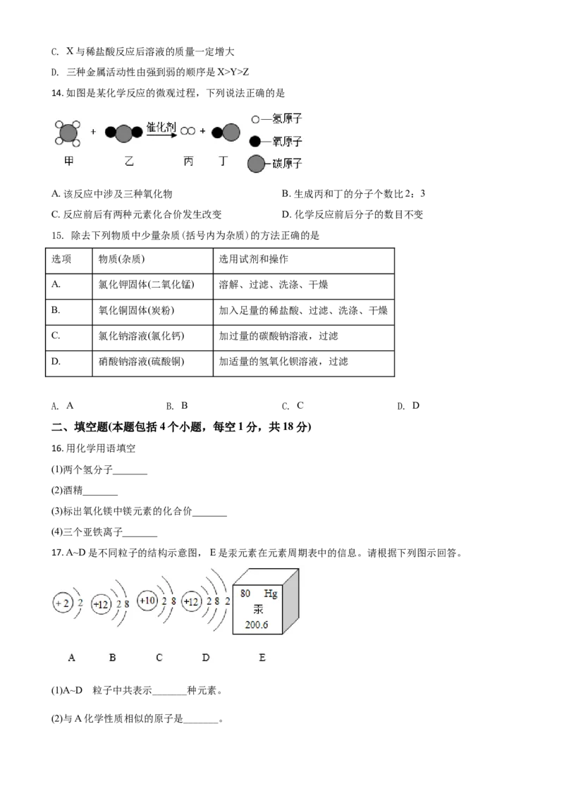 辽宁省抚顺市铁岭市2021年中考化学试题（原卷版）_中考真题_5.化学中考真题2015-2024年_2021年中考化学真题（83份）_抚顺化学