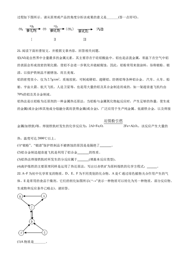 辽宁省抚顺市铁岭市2021年中考化学试题（原卷版）_中考真题_5.化学中考真题2015-2024年_2021年中考化学真题（83份）_抚顺化学