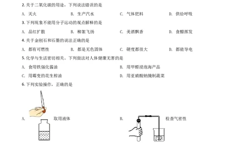 辽宁省抚顺市铁岭市2021年中考化学试题（原卷版）_中考真题_5.化学中考真题2015-2024年_2021年中考化学真题（83份）_抚顺化学