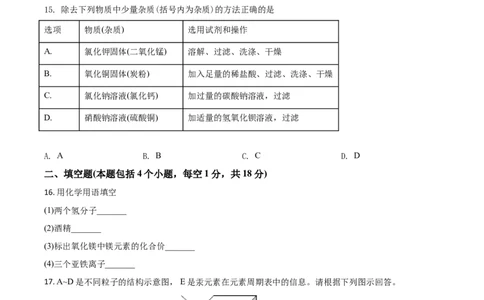 辽宁省抚顺市铁岭市2021年中考化学试题（原卷版）_中考真题_5.化学中考真题2015-2024年_2021年中考化学真题（83份）_抚顺化学