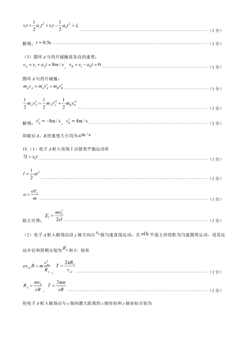 2025届山西省晋中市高三下学期适应性训练考试（二模）物理试题（A）（含答案）_2025年3月_2503132025届山西省晋中市天一大联考高三下学期3月高考适应性训练（二模）（全科）