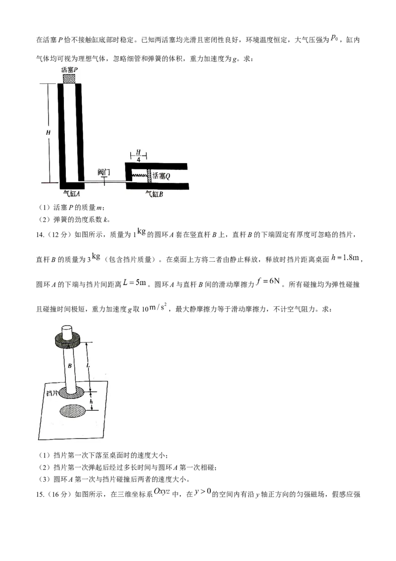 2025届山西省晋中市高三下学期适应性训练考试（二模）物理试题（A）（含答案）_2025年3月_2503132025届山西省晋中市天一大联考高三下学期3月高考适应性训练（二模）（全科）