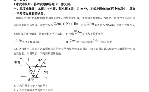 2025届山西省晋中市高三下学期适应性训练考试（二模）物理试题（A）（含答案）_2025年3月_2503132025届山西省晋中市天一大联考高三下学期3月高考适应性训练（二模）（全科）