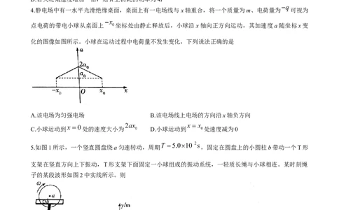 2025届山西省晋中市高三下学期适应性训练考试（二模）物理试题（A）（含答案）_2025年3月_2503132025届山西省晋中市天一大联考高三下学期3月高考适应性训练（二模）（全科）