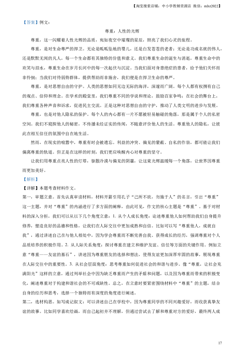 精品解析：2024年天津市中考语文真题（解析版）_中考真题_1.语文中考真题2015-2024年_2024中考语文真题_精品解析：2024年天津市中考语文真题