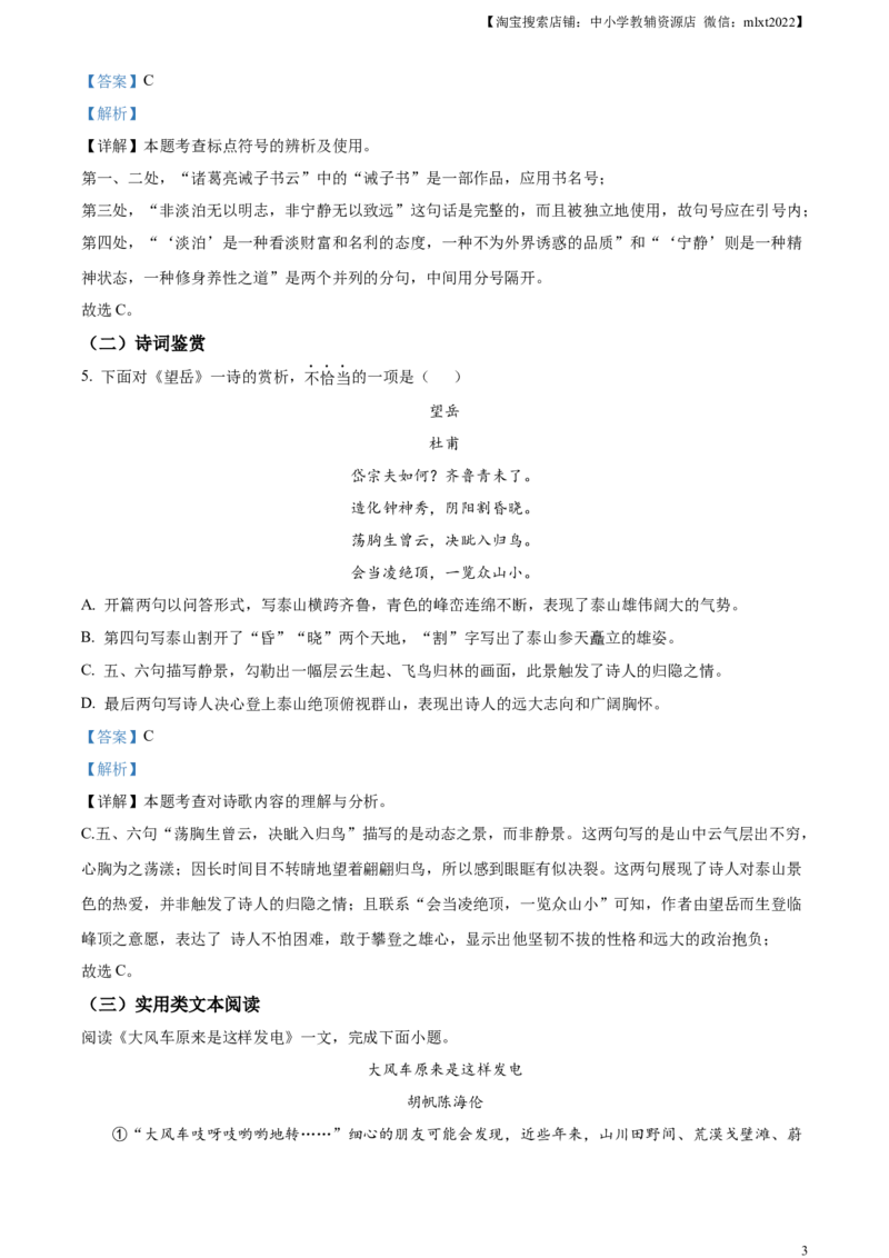 精品解析：2024年天津市中考语文真题（解析版）_中考真题_1.语文中考真题2015-2024年_2024中考语文真题_精品解析：2024年天津市中考语文真题