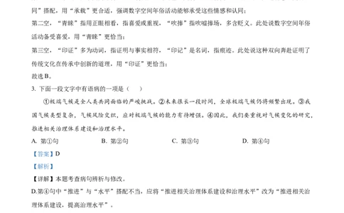 精品解析：2024年天津市中考语文真题（解析版）_中考真题_1.语文中考真题2015-2024年_2024中考语文真题_精品解析：2024年天津市中考语文真题