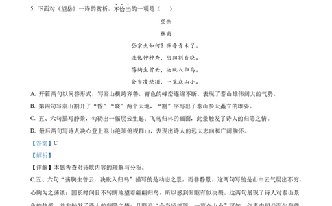 精品解析：2024年天津市中考语文真题（解析版）_中考真题_1.语文中考真题2015-2024年_2024中考语文真题_精品解析：2024年天津市中考语文真题