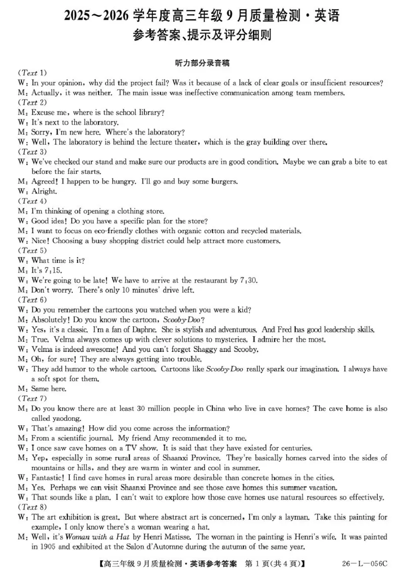 26-L-056C-英语daZQ_2025年9月_250926河北省2025-2026学年高三上学期9月质量检测（26-L-056C）_河北省2025-2026学年高三上学期9月质量检测英语