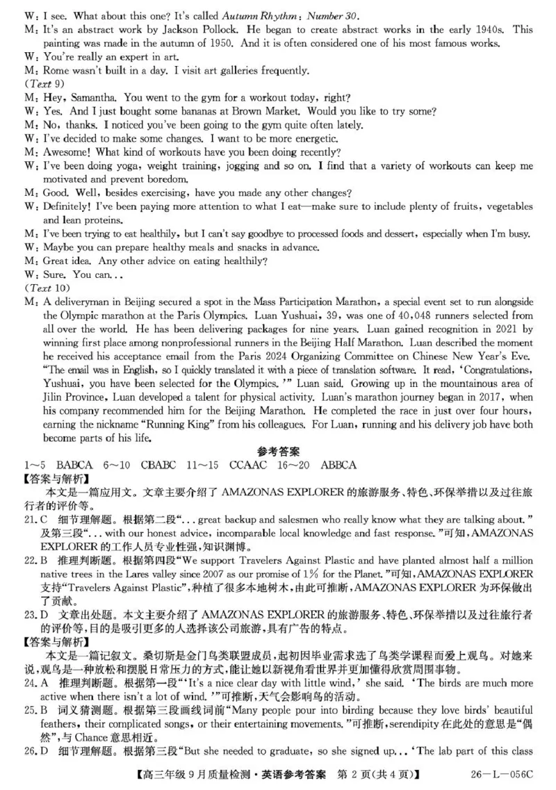 26-L-056C-英语daZQ_2025年9月_250926河北省2025-2026学年高三上学期9月质量检测（26-L-056C）_河北省2025-2026学年高三上学期9月质量检测英语