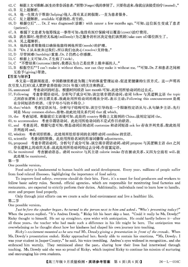 26-L-056C-英语daZQ_2025年9月_250926河北省2025-2026学年高三上学期9月质量检测（26-L-056C）_河北省2025-2026学年高三上学期9月质量检测英语