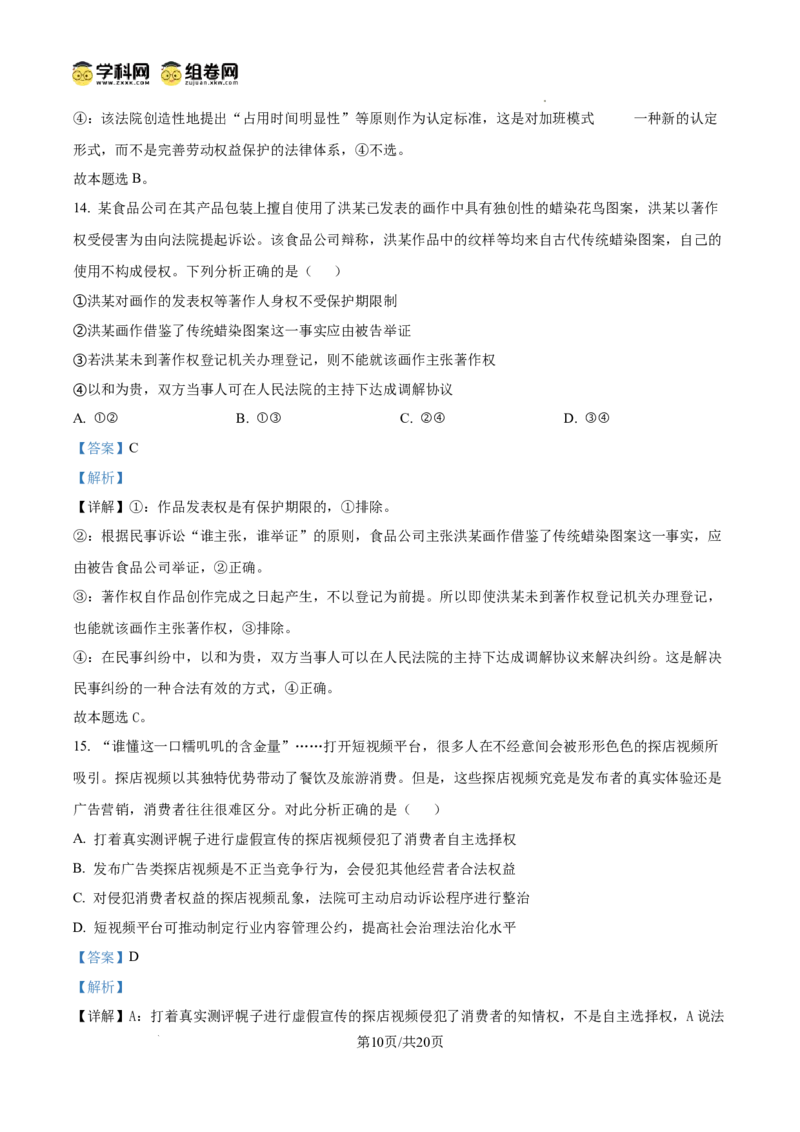 北京市海淀区2024-2025学年上学期高三期末练习政治答案_2025年1月_250125北京市海淀区2024-2025学年上学期高三期末练习试卷（全科）_北京市海淀区2024-2025学年上学期高三期末练习政治