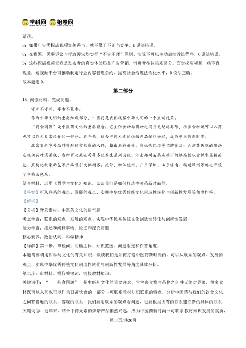 北京市海淀区2024-2025学年上学期高三期末练习政治答案_2025年1月_250125北京市海淀区2024-2025学年上学期高三期末练习试卷（全科）_北京市海淀区2024-2025学年上学期高三期末练习政治