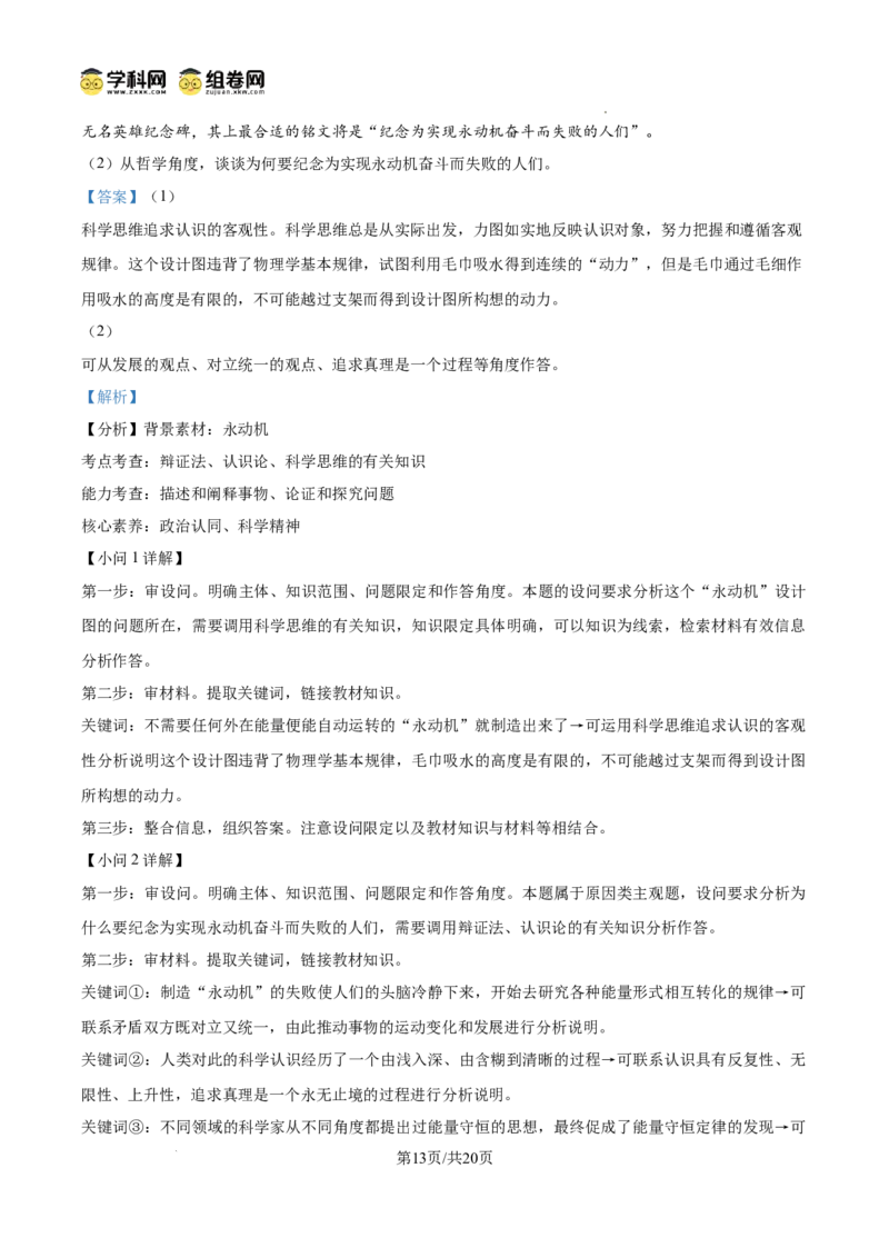 北京市海淀区2024-2025学年上学期高三期末练习政治答案_2025年1月_250125北京市海淀区2024-2025学年上学期高三期末练习试卷（全科）_北京市海淀区2024-2025学年上学期高三期末练习政治