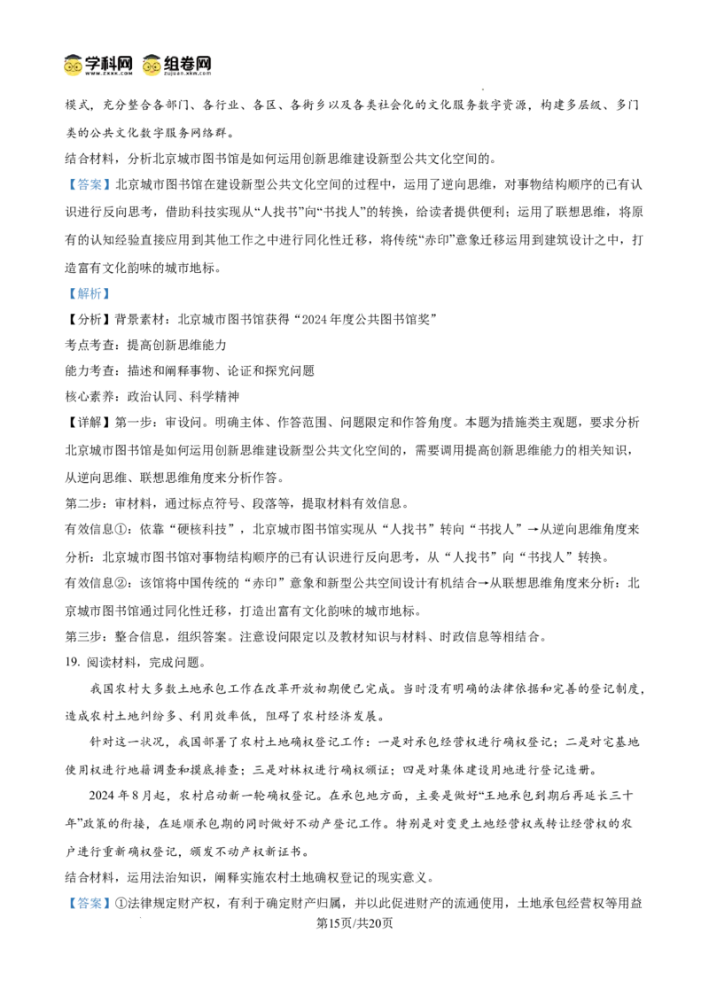 北京市海淀区2024-2025学年上学期高三期末练习政治答案_2025年1月_250125北京市海淀区2024-2025学年上学期高三期末练习试卷（全科）_北京市海淀区2024-2025学年上学期高三期末练习政治