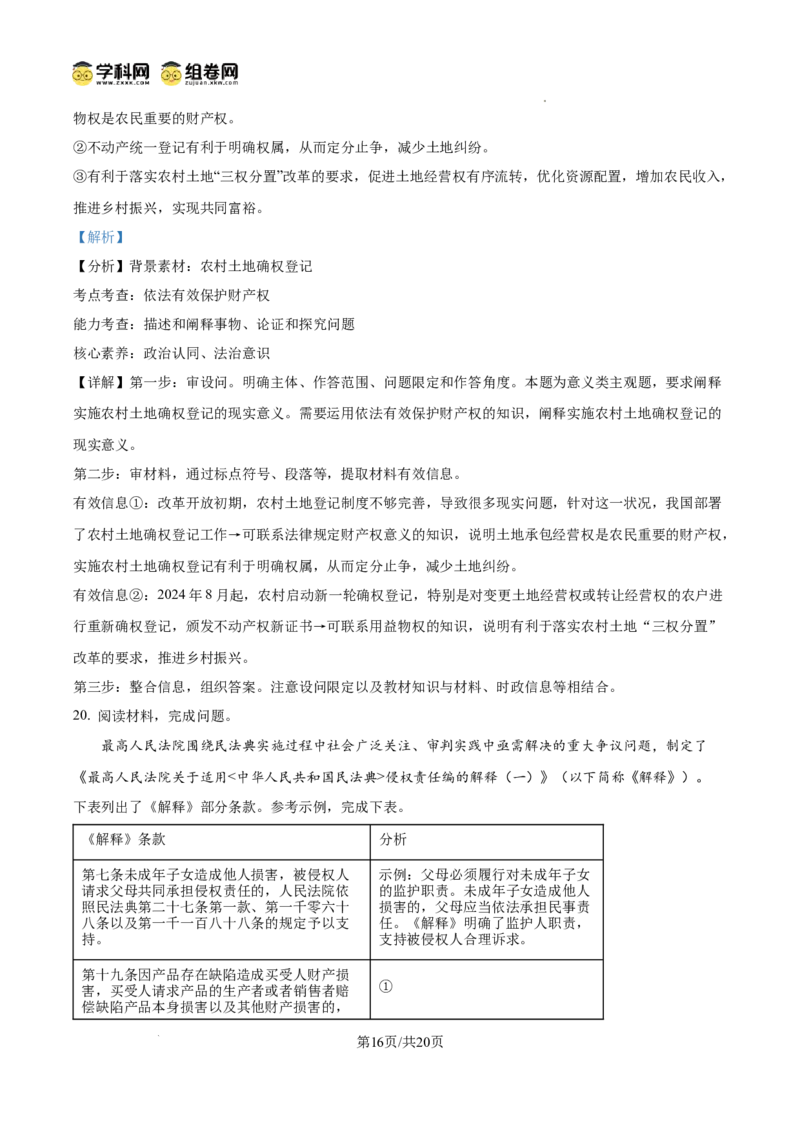 北京市海淀区2024-2025学年上学期高三期末练习政治答案_2025年1月_250125北京市海淀区2024-2025学年上学期高三期末练习试卷（全科）_北京市海淀区2024-2025学年上学期高三期末练习政治