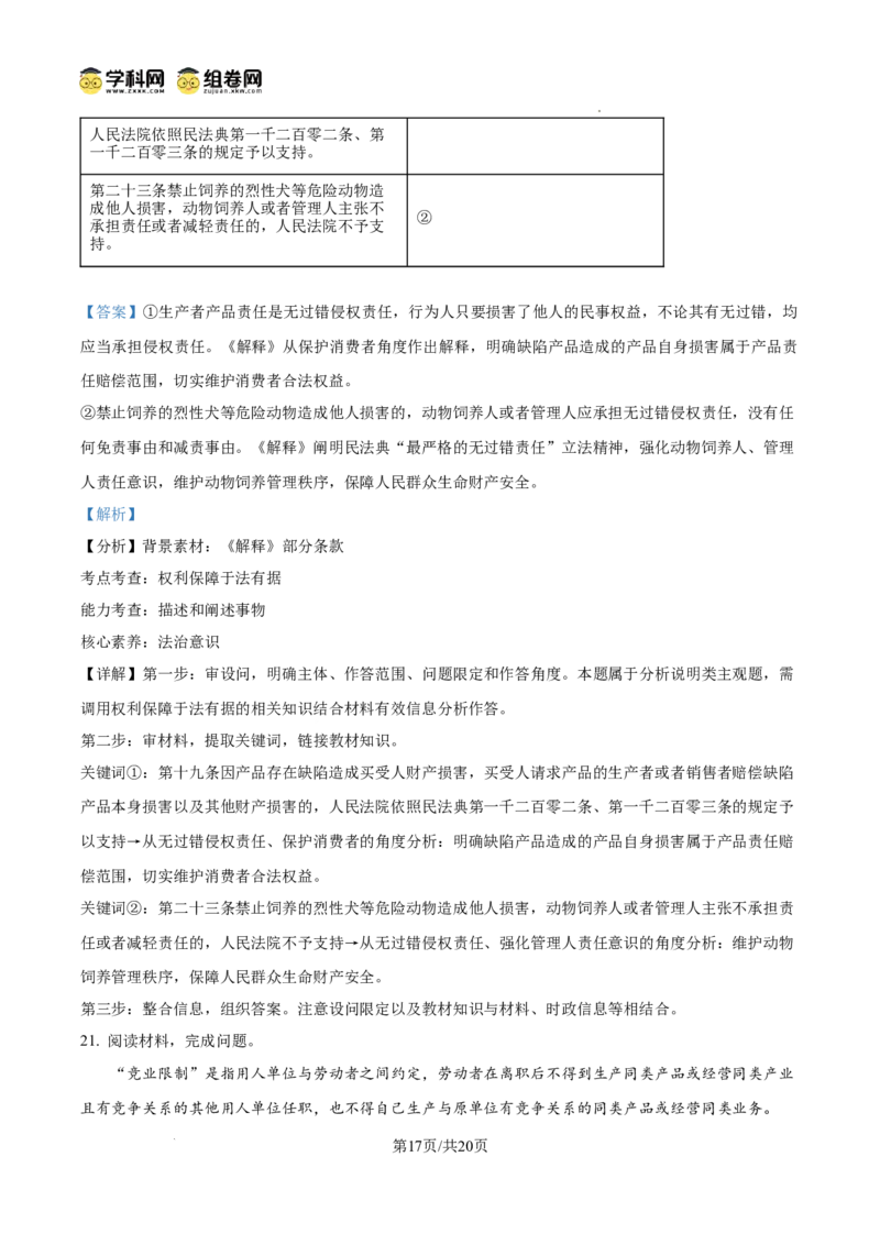 北京市海淀区2024-2025学年上学期高三期末练习政治答案_2025年1月_250125北京市海淀区2024-2025学年上学期高三期末练习试卷（全科）_北京市海淀区2024-2025学年上学期高三期末练习政治