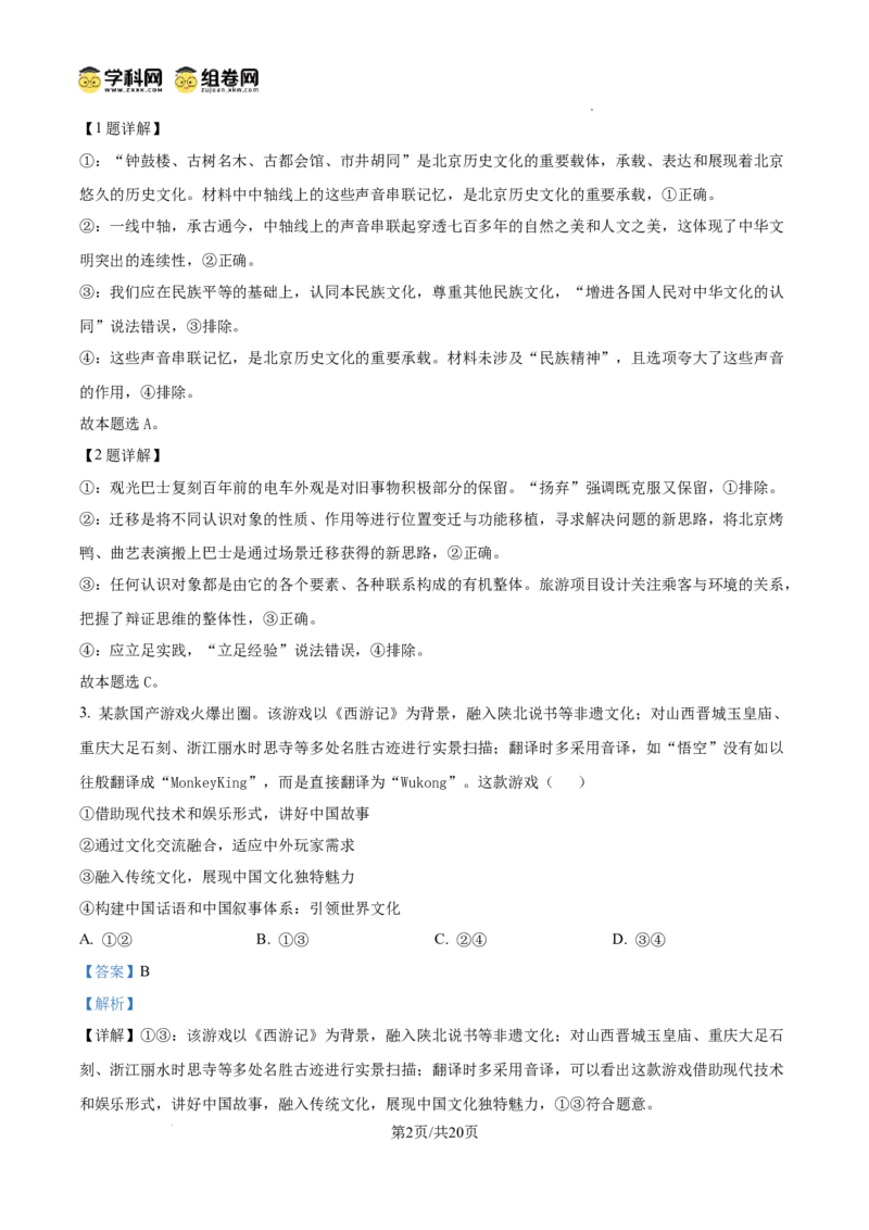 北京市海淀区2024-2025学年上学期高三期末练习政治答案_2025年1月_250125北京市海淀区2024-2025学年上学期高三期末练习试卷（全科）_北京市海淀区2024-2025学年上学期高三期末练习政治