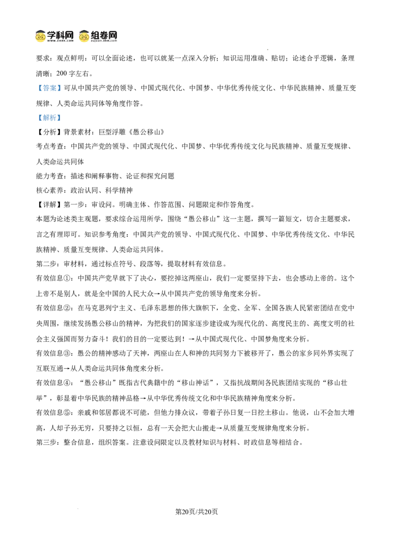 北京市海淀区2024-2025学年上学期高三期末练习政治答案_2025年1月_250125北京市海淀区2024-2025学年上学期高三期末练习试卷（全科）_北京市海淀区2024-2025学年上学期高三期末练习政治