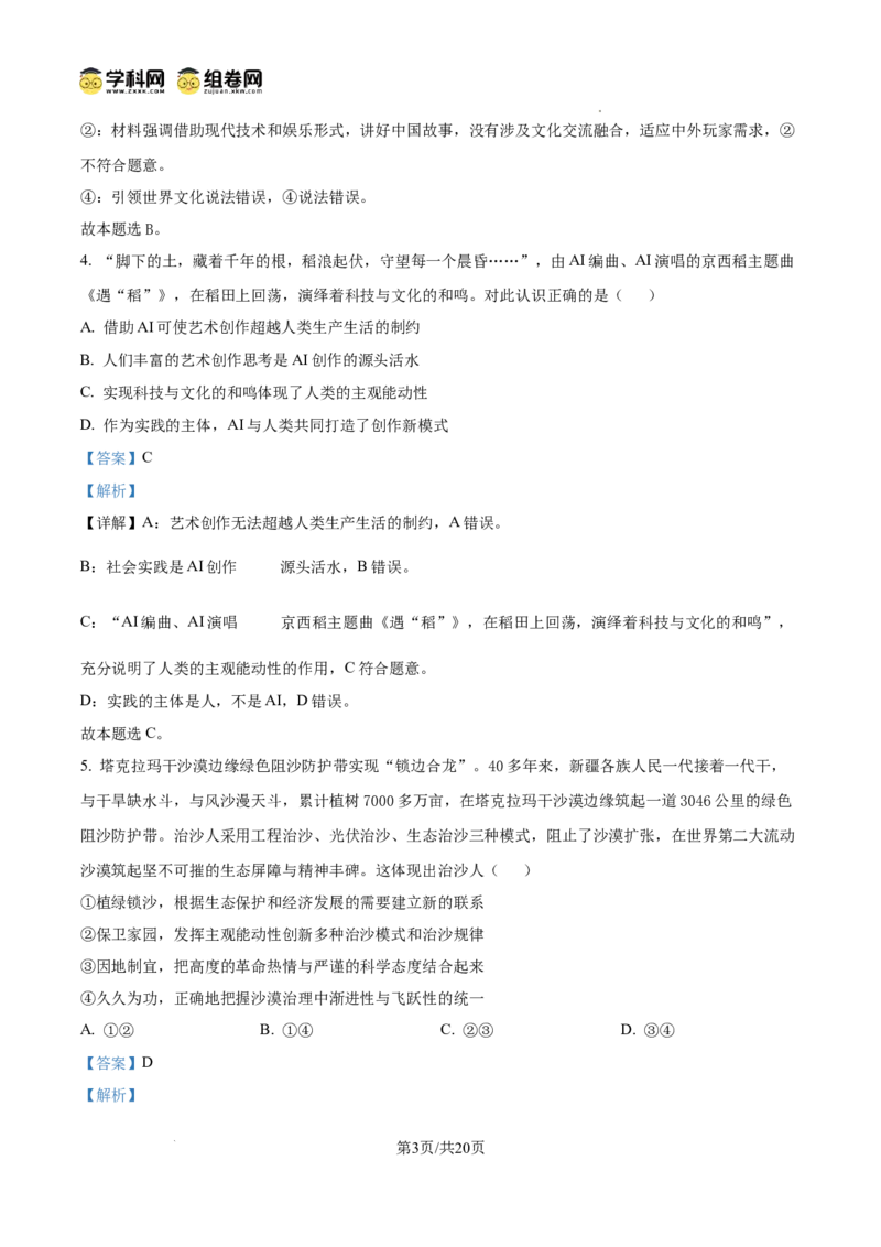 北京市海淀区2024-2025学年上学期高三期末练习政治答案_2025年1月_250125北京市海淀区2024-2025学年上学期高三期末练习试卷（全科）_北京市海淀区2024-2025学年上学期高三期末练习政治