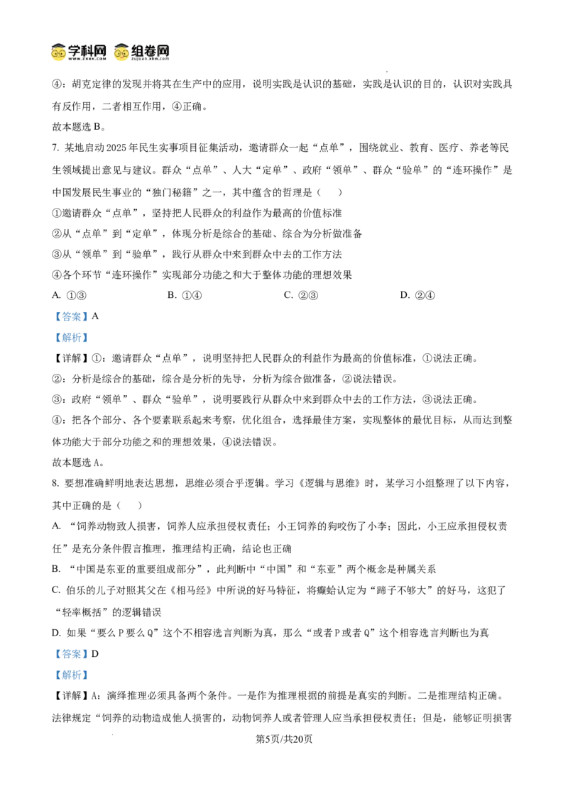 北京市海淀区2024-2025学年上学期高三期末练习政治答案_2025年1月_250125北京市海淀区2024-2025学年上学期高三期末练习试卷（全科）_北京市海淀区2024-2025学年上学期高三期末练习政治