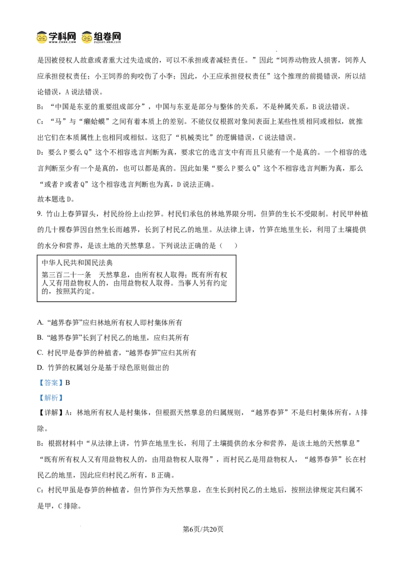 北京市海淀区2024-2025学年上学期高三期末练习政治答案_2025年1月_250125北京市海淀区2024-2025学年上学期高三期末练习试卷（全科）_北京市海淀区2024-2025学年上学期高三期末练习政治