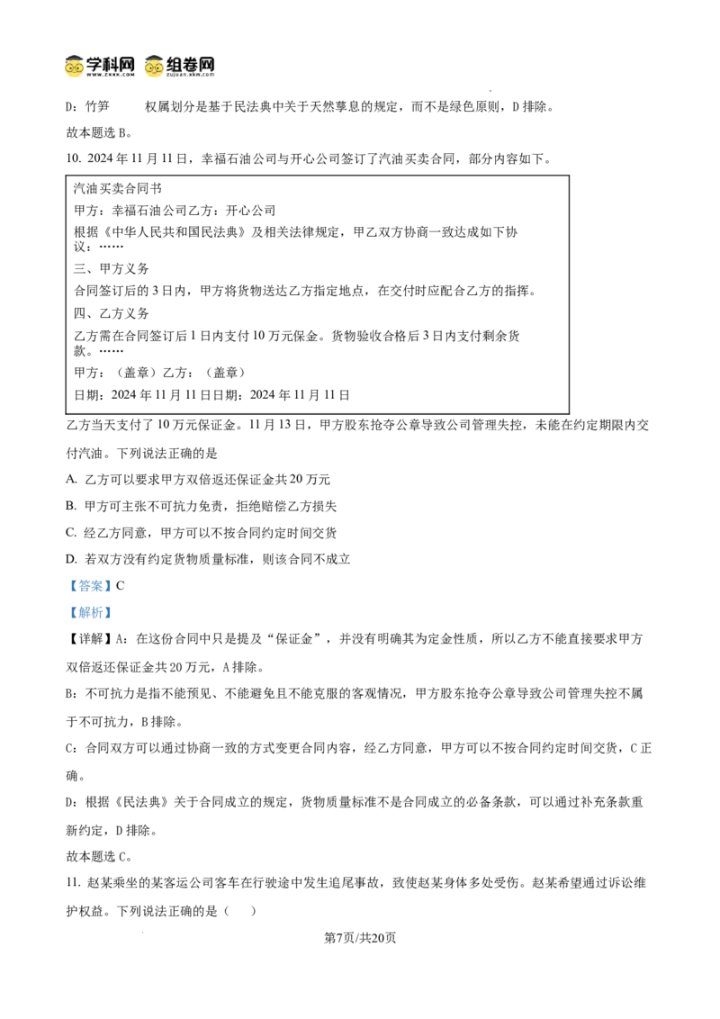 北京市海淀区2024-2025学年上学期高三期末练习政治答案_2025年1月_250125北京市海淀区2024-2025学年上学期高三期末练习试卷（全科）_北京市海淀区2024-2025学年上学期高三期末练习政治