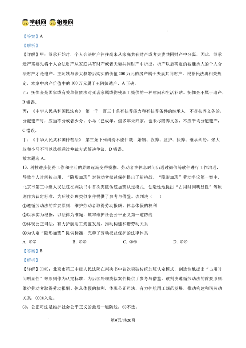 北京市海淀区2024-2025学年上学期高三期末练习政治答案_2025年1月_250125北京市海淀区2024-2025学年上学期高三期末练习试卷（全科）_北京市海淀区2024-2025学年上学期高三期末练习政治