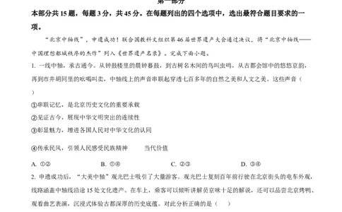 北京市海淀区2024-2025学年上学期高三期末练习政治答案_2025年1月_250125北京市海淀区2024-2025学年上学期高三期末练习试卷（全科）_北京市海淀区2024-2025学年上学期高三期末练习政治