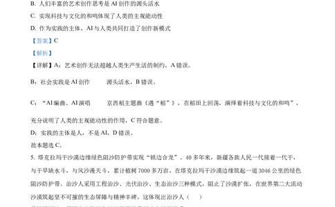 北京市海淀区2024-2025学年上学期高三期末练习政治答案_2025年1月_250125北京市海淀区2024-2025学年上学期高三期末练习试卷（全科）_北京市海淀区2024-2025学年上学期高三期末练习政治