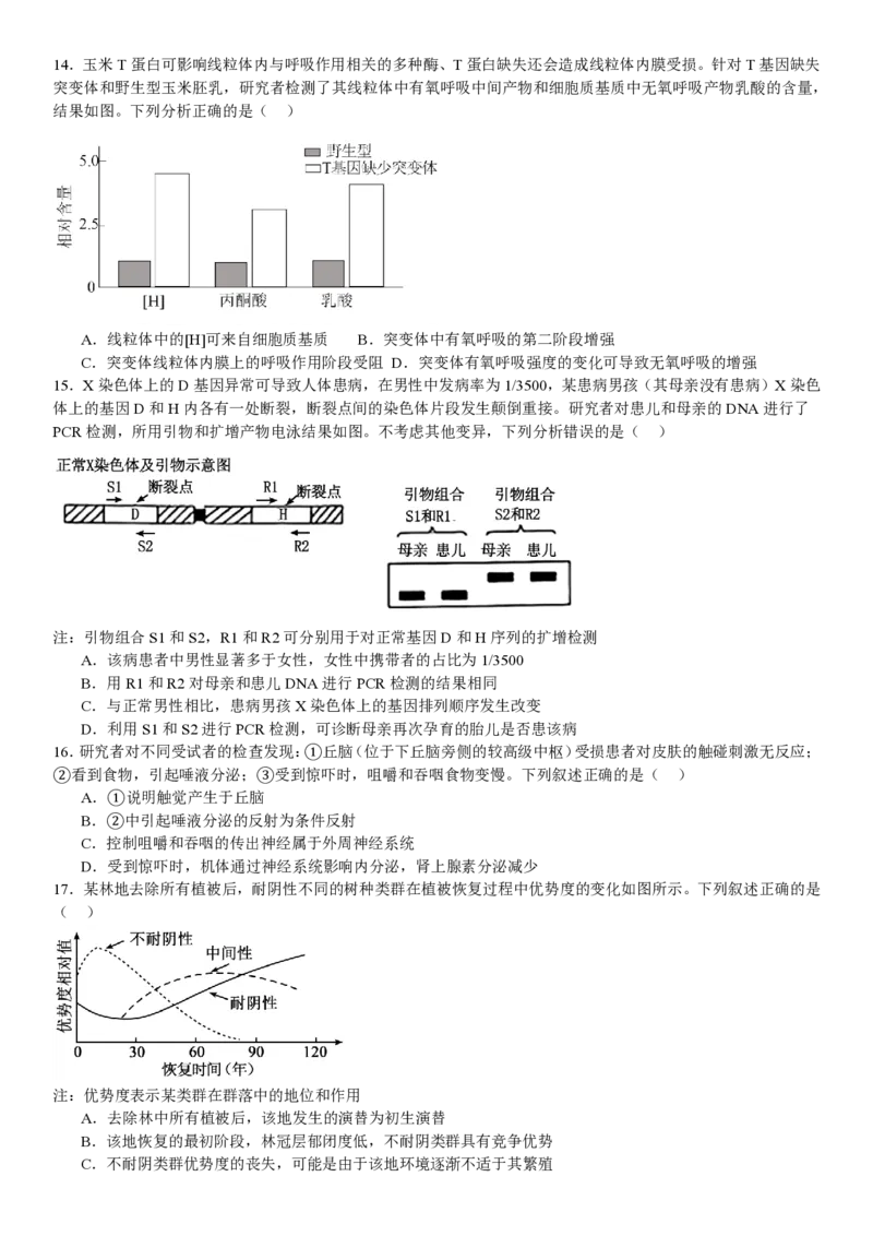 河北生物-试题_1.高考2025全国各省真题+答案_00.2025各省市高考真题及答案（按省份分类）_9、河北卷（全科，持续更新）_6.生物