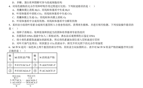 河北生物-试题_1.高考2025全国各省真题+答案_00.2025各省市高考真题及答案（按省份分类）_9、河北卷（全科，持续更新）_6.生物