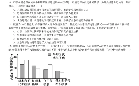 河北生物-试题_1.高考2025全国各省真题+答案_00.2025各省市高考真题及答案（按省份分类）_9、河北卷（全科，持续更新）_6.生物