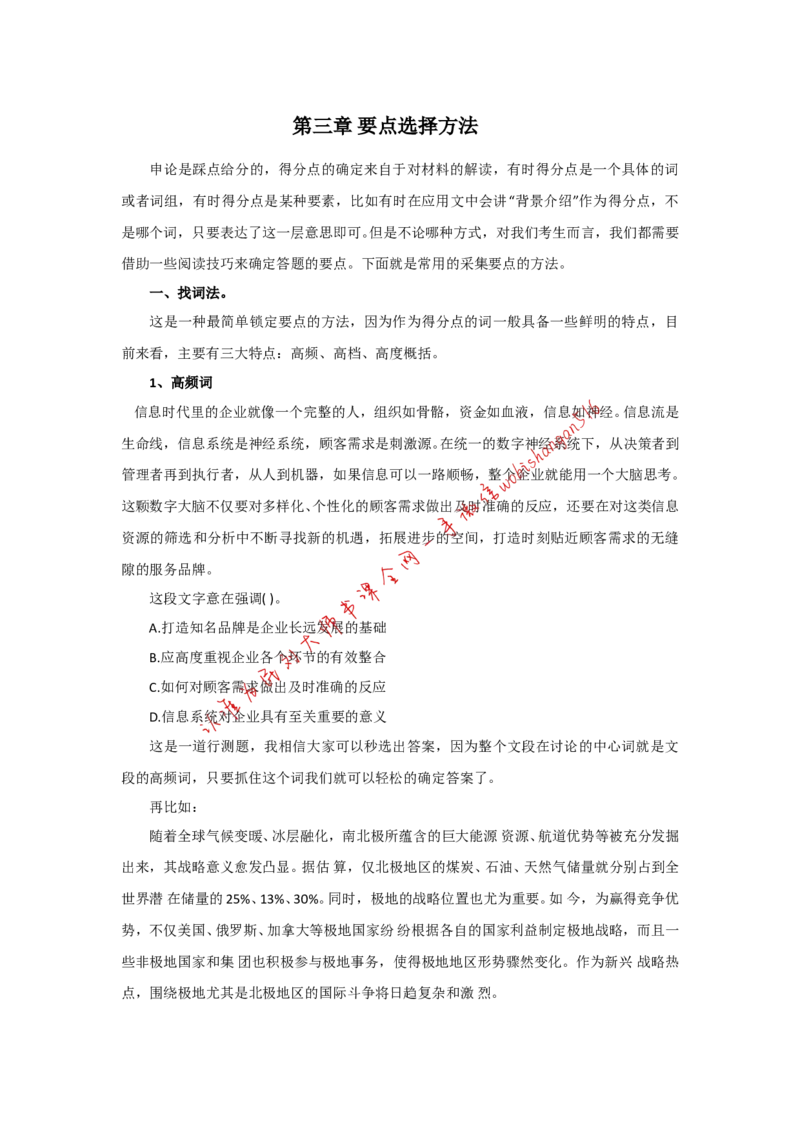 &ldquo;大师&rdquo;讲申论（十一）_2026考公资料_（30）申论+面试为民公考大合集（人须在事上磨申论、刘大师）_申论+面试刘大师_申论+面试刘大师知识星球资料_2024刘大师知识星球