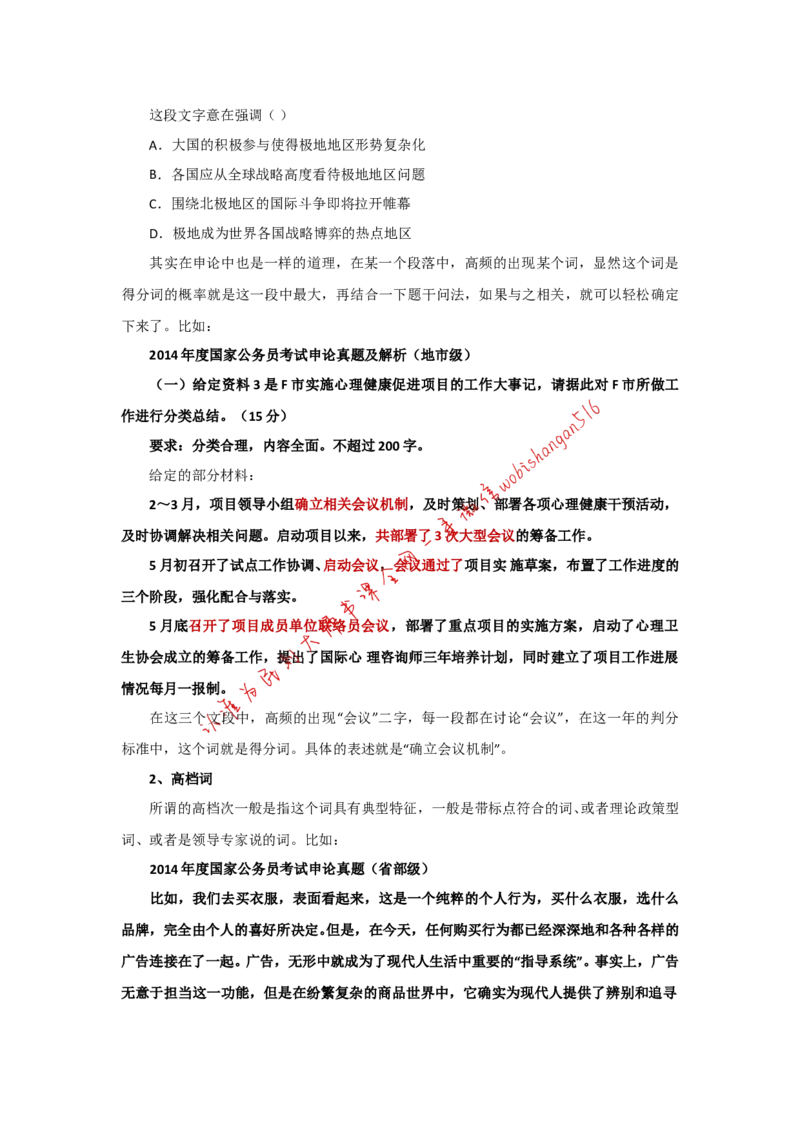 &ldquo;大师&rdquo;讲申论（十一）_2026考公资料_（30）申论+面试为民公考大合集（人须在事上磨申论、刘大师）_申论+面试刘大师_申论+面试刘大师知识星球资料_2024刘大师知识星球