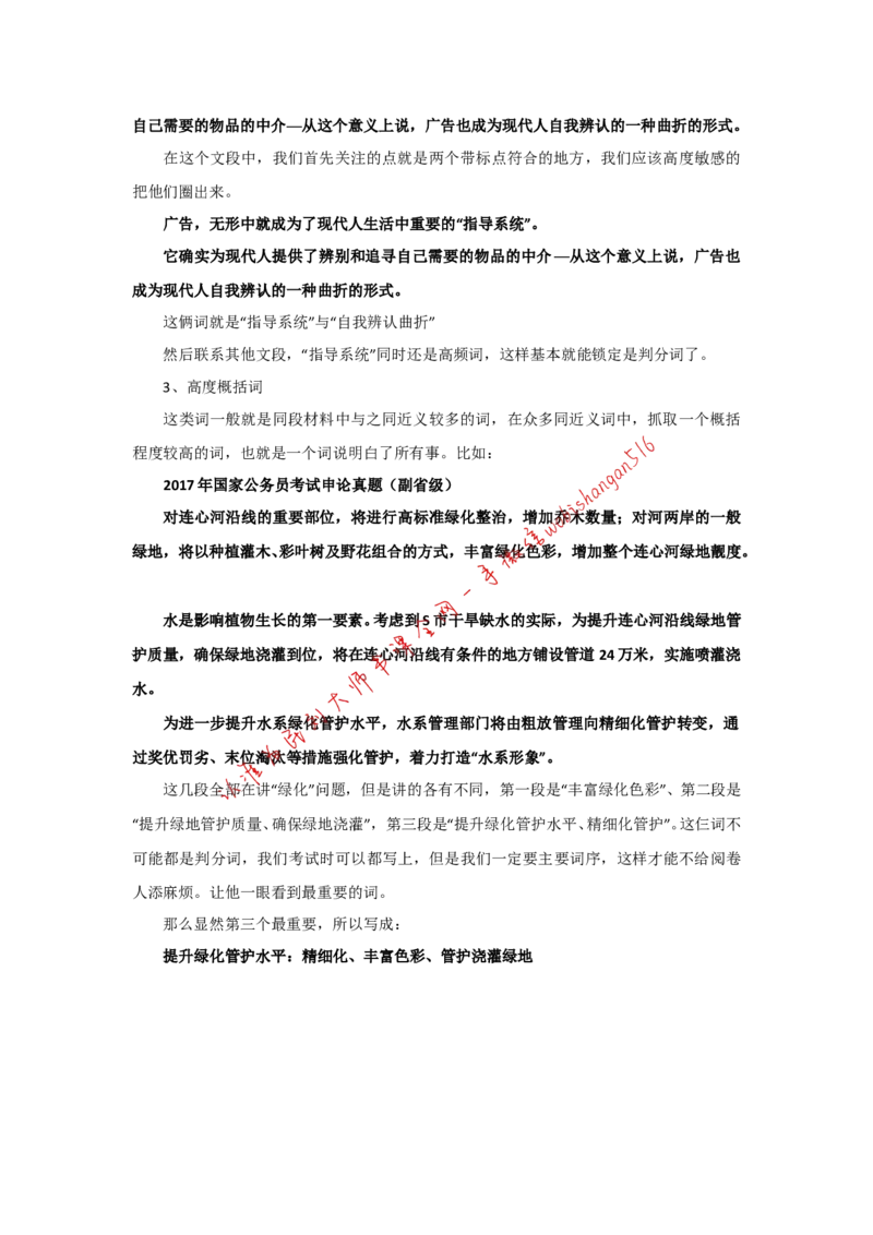 &ldquo;大师&rdquo;讲申论（十一）_2026考公资料_（30）申论+面试为民公考大合集（人须在事上磨申论、刘大师）_申论+面试刘大师_申论+面试刘大师知识星球资料_2024刘大师知识星球