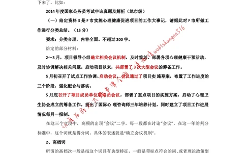 &ldquo;大师&rdquo;讲申论（十一）_2026考公资料_（30）申论+面试为民公考大合集（人须在事上磨申论、刘大师）_申论+面试刘大师_申论+面试刘大师知识星球资料_2024刘大师知识星球