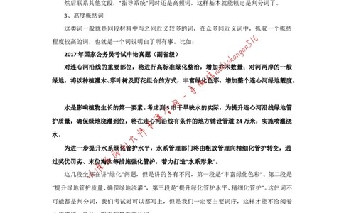 &ldquo;大师&rdquo;讲申论（十一）_2026考公资料_（30）申论+面试为民公考大合集（人须在事上磨申论、刘大师）_申论+面试刘大师_申论+面试刘大师知识星球资料_2024刘大师知识星球