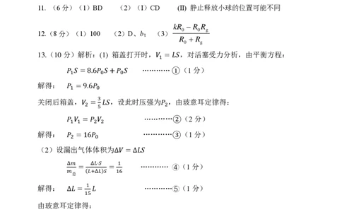 2025年沈阳市高考三模物理答案_2025年5月_250515辽宁省沈阳市2025届高三下学期教学质量监测（三）（全科）_答案