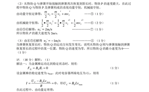 2025年沈阳市高考三模物理答案_2025年5月_250515辽宁省沈阳市2025届高三下学期教学质量监测（三）（全科）_答案