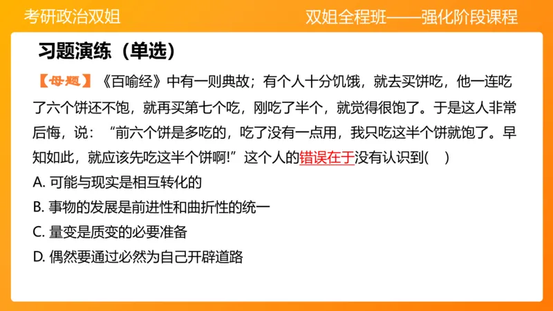 马原3世界发展规律（2)_2026考公资料_（49）政治理论合集_政治理论合集_2025考研政治_14.双姐_04.强化阶段_00.讲义
