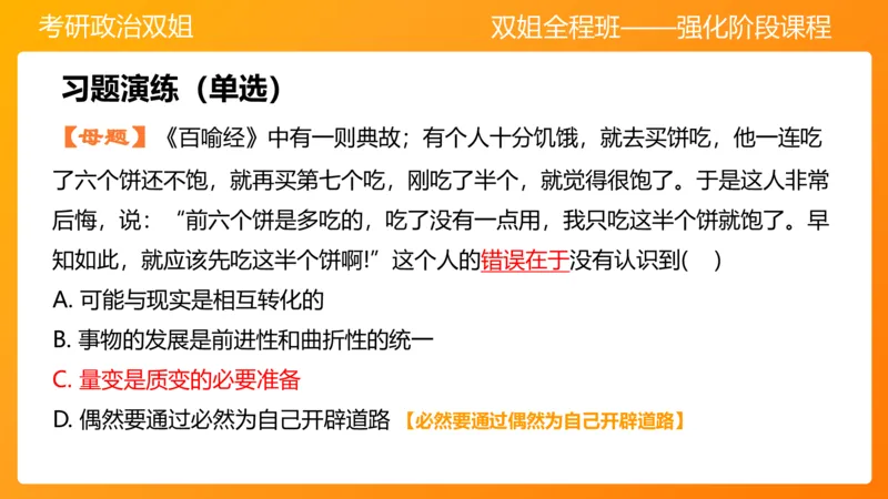 马原3世界发展规律（2)_2026考公资料_（49）政治理论合集_政治理论合集_2025考研政治_14.双姐_04.强化阶段_00.讲义